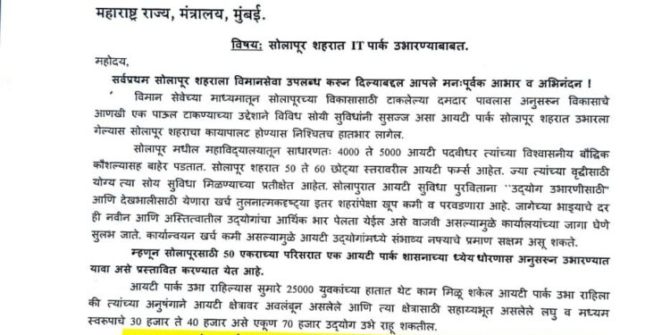 धन्यवाद माननीय मुख्यमंत्री ना. देवेंद्रजी फडणवीस साहेब !
