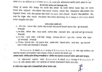 मार्कंडेय रथोत्सव मिरवणुकीसाठी शनिवारी वाहतूक मार्गात बदल