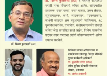 मराठी भाषा विभागाचे डॉ. किरण कुलकर्णी यांचे प्रिसिजन वाचन अभियानात व्याख्यान
