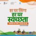 प्रत्येक गावात “हर घर तिरंगा” मोहीम राबविण्याचे मुख्य कार्यकारी अधिकारी कुलदीप जंगम यांचे आवाहन