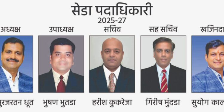 साेलापूर इलेक्ट्राॅनिक्स डिलर्स असाेसिएशन (सेडा) च्या अध्यक्षपदी डॉ. सुरजरतन धूत तर सचिवपदी हरीश कुकरेजा