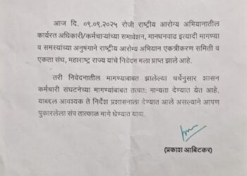 आरोग्यमंत्र्यांसह झालेल्या बैठकीनंतर एनएचएम कर्मचाऱ्यांचा संप अखेर मागे