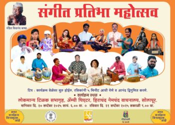 सोलापूरात शनिवार व रविवारी संगीत प्रतिभा महोत्सव