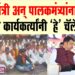 मुख्यमंत्री अन् पालकमंत्र्यांनाच दिले भाजप कार्यकर्त्यांनी ‘हे’ चॅलेंज..!