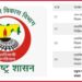 शासकीय आश्रमशाळांमध्ये शिक्षक भरतीसाठी अर्ज मागविण्यात येत आहेत