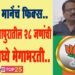 दिलीप मानेंचं फिक्स..आज सोलापुरातील 28 जणांची भाजपमध्ये मेगाभरती..