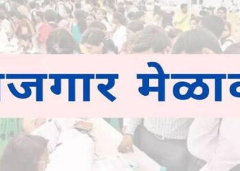 पंडित दीनदयाल उपाध्याय रोजगार मेळाव्याचे ३१ ऑक्टोबर रोजी आयोजन