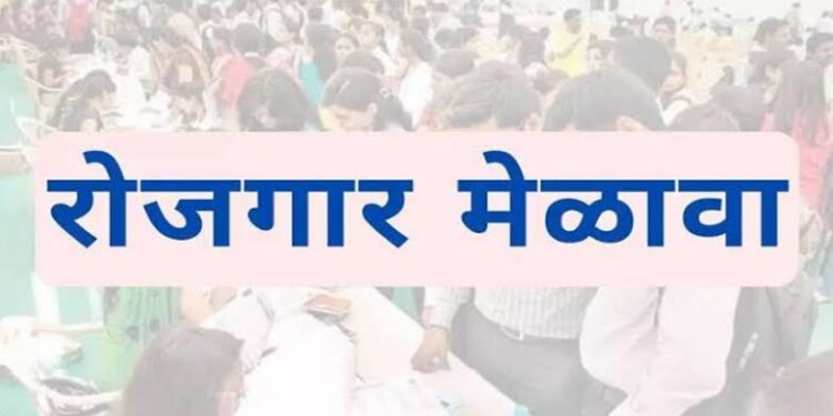 पंडित दीनदयाल उपाध्याय रोजगार मेळाव्याचे ३१ ऑक्टोबर रोजी आयोजन