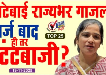 थिटेबाई राज्यभर गाजल्या, अर्ज बाद, ही तर स्टंटबाजी ?