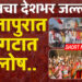 भाजपचा देशभर जल्लोष.. सोलापुरात गटागटात जल्लोष..