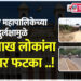 सोलापूर महापालिकेच्या दुर्लक्षामुळे २ लाख लोकांना बसणार फटका ..!