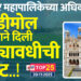 सोलापूर महापालिकेच्या अधिकाऱ्यांनी कवडीमोल भावाने दिली कोट्यावधीची इस्टेट..!