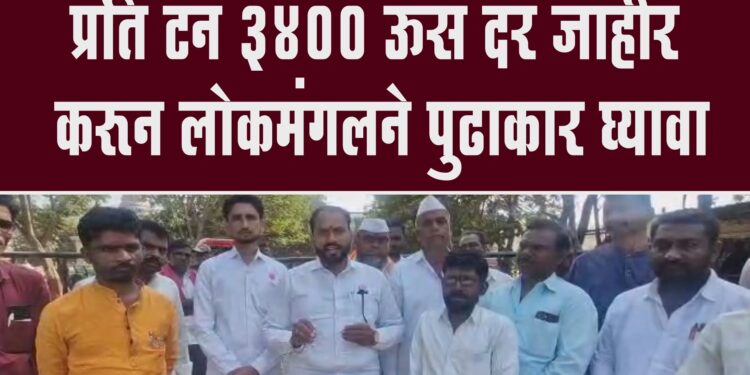 शेतकऱ्यांचा लोकमंगलला तर पोलिसांचा ऊस वाहतूकदारांना इशारा…
