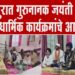 सोलापुरात गुरुनानक जयंती निमित्त विविध धार्मिक कार्यक्रमांचे आयोजन…
