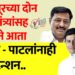 सोलापूरच्या दोन माजी मंत्र्यांसह भाजपने आता मोहिते – पाटलांनाही दिले टेन्शन..