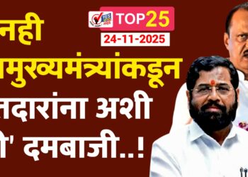 दोनही उपमुख्यमंत्र्यांकडून मतदारांना अशी ‘ही’ दमबाजी..!