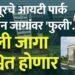 सोलापूरचे आयटी पार्क: ‘या’ तीन जागांवर ‘फुली’.. इथली जागा निश्चित होणार