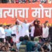 ‘सत्याचा मोर्चा’च्या आयोजकांवर गुन्हा दाखल:बेकायदेशीर सभा अन् पोलिसांच्या आदेशांचे उल्लंघन प्रकरणी कारवाई, राजकारण तापणार