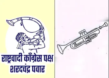 शरद पवार गटाला मोठा दिलासा: ‘तुतारी’ सदृश ‘पिपाणी’ चिन्ह वगळले