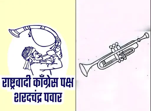 शरद पवार गटाला मोठा दिलासा: ‘तुतारी’ सदृश ‘पिपाणी’ चिन्ह वगळले
