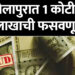 आधी महापालिका नंतर झेडपी ! ..मंगळवारी निवडणुकीची घोषणा ?