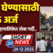 NOC घेण्यासाठी 1435 अर्ज…. सोलापूर महापालिकेत तोबा गर्दी..