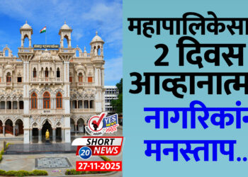 महापालिकेसाठी 2 दिवस आव्हानात्मक.. नागरिकांना मनस्ताप..!