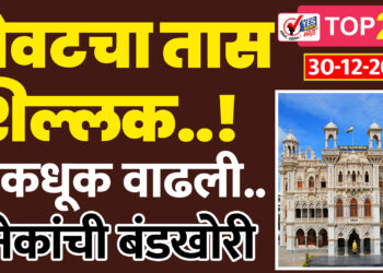 शेवटचा तास शिल्लक..! धाकधूक वाढली..अनेकांची बंडखोरी..