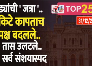 येड्यांची ‘जत्रा’.. तिकिटे कापताच पक्ष बदलले.. 20 तास उलटले.. सर्व संशयास्पद