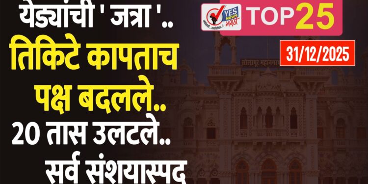 येड्यांची ‘जत्रा’.. तिकिटे कापताच पक्ष बदलले.. 20 तास उलटले.. सर्व संशयास्पद