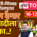 पुणे, पिंपरी – चिंचवड प्रमाणे भाजप सोलापुरातही देणार राष्ट्रवादीला झटका..!
