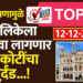 गलथानपणामुळे महापालिकेला सोसावा लागणार 3.5 कोटींचा भुर्दंड…!