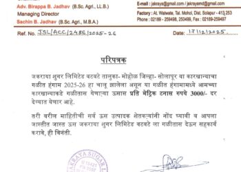 जकराया शुगरकडून ऊसाला प्रतिटन ३ हजार रुपये दर जाहीर