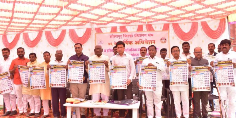अरण येथे सोलापूर जिल्हा ग्रंथालय संघाचे अधिवेशन संपन्न..