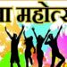 जिल्हास्तर युवा महोत्सव 2025-26 चे आयोजन…