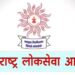 महाराष्ट्र लोकसेवा आयोगातर्फे सन 2026 मध्ये आयोजित स्पर्धा परिक्षांच्या अंदाजित वेळापत्रक जाहिर…