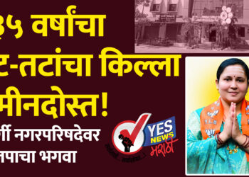 १३५ वर्षांचा गट-तटांचा किल्ला जमीनदोस्त! मैंदर्गी नगरपरिषदेवर पहिल्यांदाच भाजपाचा भगवा