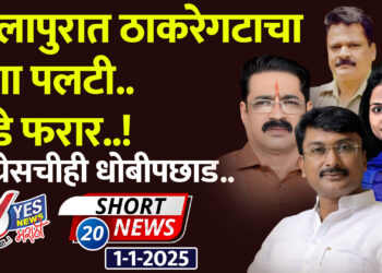 सोलापुरात ठाकरेगटाचा टांगा पलटी.. घोडे फरार..! काँग्रेसचीही धोबीपछाड..
