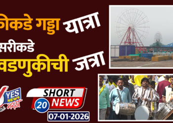 एकीकडे ‘गड्डा यात्रा’ दुसरीकडे निवडणुकीची ‘जत्रा’ भरणार..!