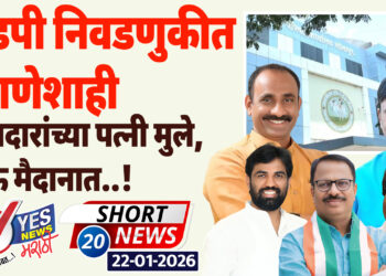 झेडपी निवडणुकीत घराणेशाही, आमदारांच्या पत्नी मुले, भाऊ मैदानात..!