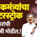 पालकमंत्र्यांचा मास्टरस्ट्रोक.. आमदारांची गटबाजी मोडीत.!