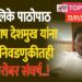 TOP 25 । महापालिके पाठोपाठ आ. सुभाष देशमुख यांना झेडपी निवडणुकीतही भाजपबरोबर संघर्ष..!