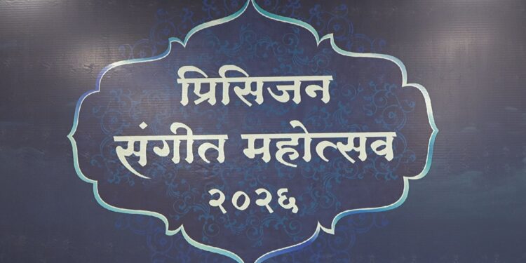सोलापूरकरांचा स्वरोत्सव : ७ ते ८ फेब्रुवारीला ‘प्रिसिजन संगीत महोत्सव’