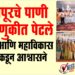TOP 25 । सोलापूरचे पाणी निवडणुकीत पेटले.. भाजप आणि महाविकास आघाडीकडून आश्वासने