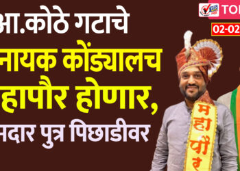 आ.कोठे गटाचे विनायक कोंड्यालच महापौर होणार, आमदार पुत्र पिछाडीवर