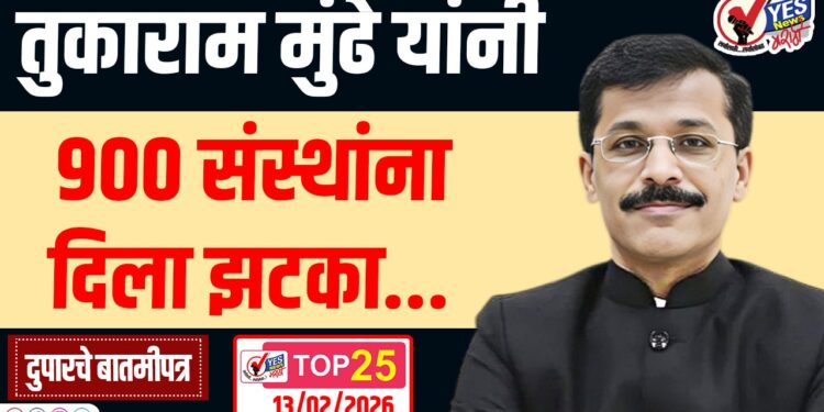 तुकाराम मुंढे यांनी 900 संस्थांना दिला झटका…