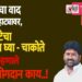 काँग्रेसचा वाद चव्हाट्यावर, नरोटेचा राजीनामा घ्या – चाकोते,.. नरोटे म्हणाले त्यांचे योगदान काय..!