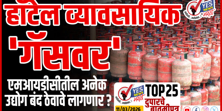 हॉटेल व्यावसायिक ‘गॅसवर’.. एमआयडीसीतील अनेक उद्योग बंद ठेवावे लागणार ?