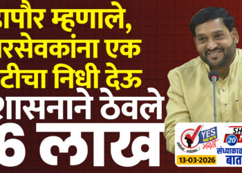 महापौर म्हणाले, नगरसेवकांना एक कोटीचा निधी देऊ, प्रशासनाने ठेवले 16 लाख
