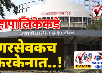 महापालिकेकडे नगरसेवकच फिरकेनात..!